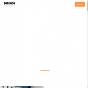 Скриншот главной страницы сайта top1000.amr.ru