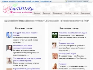 Скриншот главной страницы сайта top1001.ru