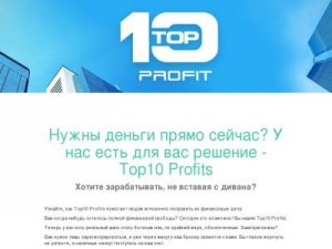 Скриншот главной страницы сайта top10profits.net