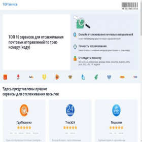 Скриншот главной страницы сайта top10service.ru