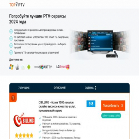 Скриншот главной страницы сайта top7iptv.com