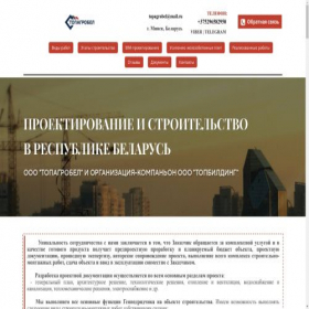 Скриншот главной страницы сайта topagrobel.by