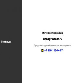 Скриншот главной страницы сайта topagronom.ru