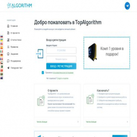 Скриншот главной страницы сайта topalgorithm.fun