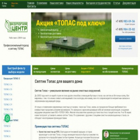 Скриншот главной страницы сайта topas-pro.ru