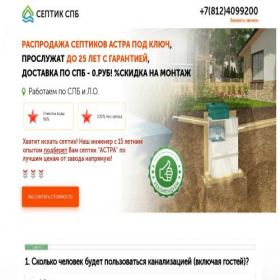 Скриншот главной страницы сайта topas-septik-spb.ru