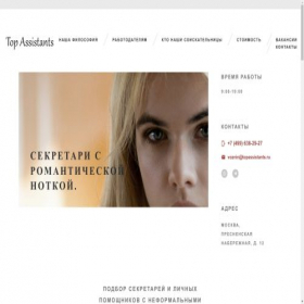 Скриншот главной страницы сайта topassistants.ru
