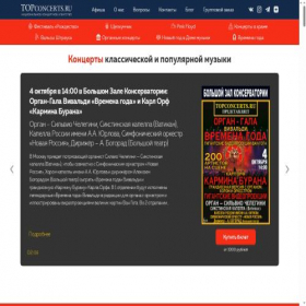 Скриншот главной страницы сайта topconcerts.ru