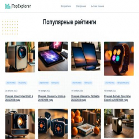 Скриншот главной страницы сайта topexplorer.ru