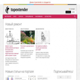 Скриншот главной страницы сайта topextender.ru