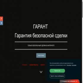 Скриншот главной страницы сайта topgarantru.mozellosite.com