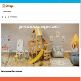 Скриншот главной страницы сайта topgorodok.ru