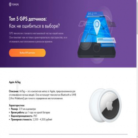 Скриншот главной страницы сайта topgps.ru