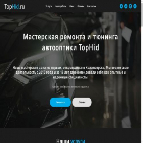 Скриншот главной страницы сайта tophid.ru