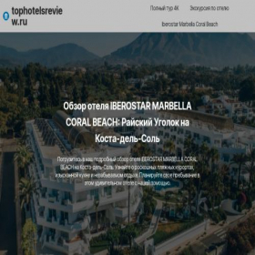 Скриншот главной страницы сайта tophotelsreview.ru