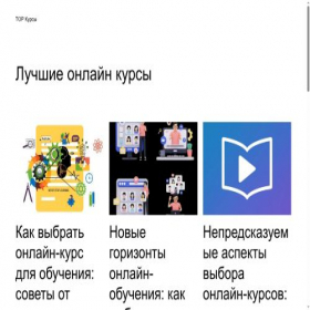 Скриншот главной страницы сайта topkursi.ru