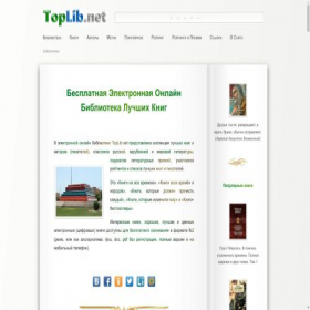 Скриншот главной страницы сайта toplib.net