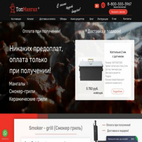 Скриншот главной страницы сайта topmangal.ru