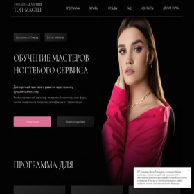 Скриншот главной страницы сайта topmaster-nail.ru