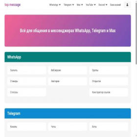 Скриншот главной страницы сайта topmsg.ru