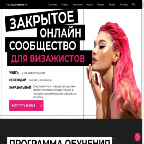 Скриншот главной страницы сайта topmua.ru