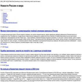 Скриншот главной страницы сайта topnov-novosi.ru