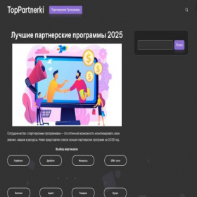 Скриншот главной страницы сайта toppartnerki.com