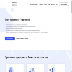 Скриншот главной страницы сайта topperevod.com