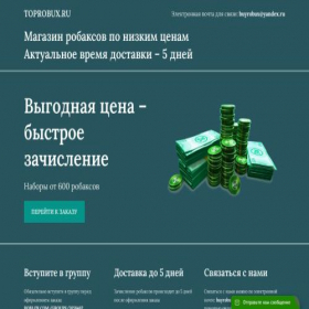 Скриншот главной страницы сайта toprobux.ru