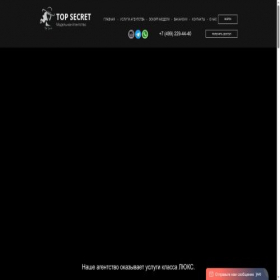 Скриншот главной страницы сайта topsecretgirls.ru