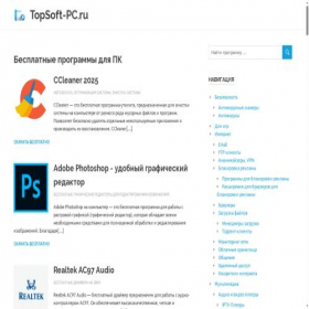Скриншот главной страницы сайта topsoft-pc.ru
