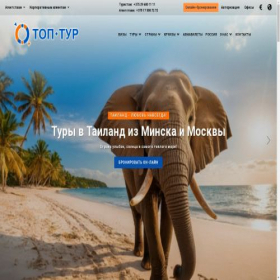 Скриншот главной страницы сайта toptour.by