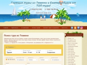 Скриншот главной страницы сайта toptour72.ru
