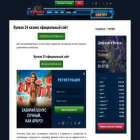 Скриншот главной страницы сайта topvulkan24.ru