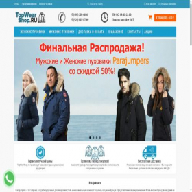 Скриншот главной страницы сайта topwearshop.ru