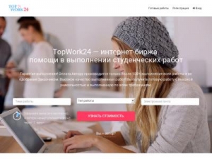 Скриншот главной страницы сайта topwork24.ru