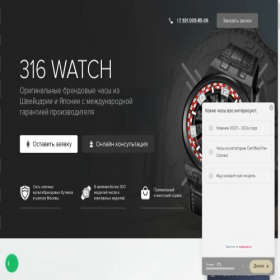 Скриншот главной страницы сайта topwristwatch.ru