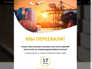 Скриншот главной страницы сайта topzakazz.ru