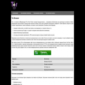 Скриншот главной страницы сайта tor-browser-free.ru