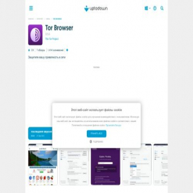 Скриншот главной страницы сайта tor.ru.uptodown.com
