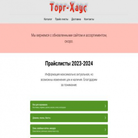 Скриншот главной страницы сайта torg-house.ru