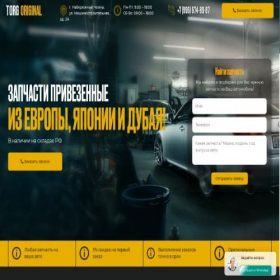 Скриншот главной страницы сайта torg-original.ru
