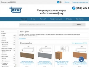 Скриншот главной страницы сайта torg-servis-1.blizko.ru