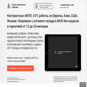 Скриншот главной страницы сайта torg-sklad-akpp.ru