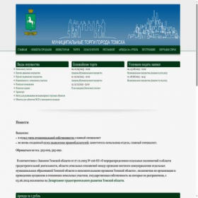 Скриншот главной страницы сайта torgi.admin.tomsk.ru