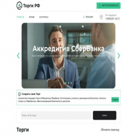 Скриншот главной страницы сайта torgi.app-rf.ru