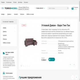 Скриншот главной страницы сайта toriomebel.ru