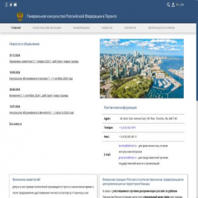 Скриншот главной страницы сайта toronto.kdmid.ru