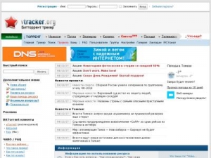 Скриншот главной страницы сайта torrents.vtomske.ru