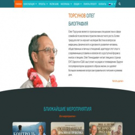 Скриншот главной страницы сайта torsunov.ru